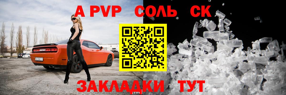 A-PVP Crystall Томск