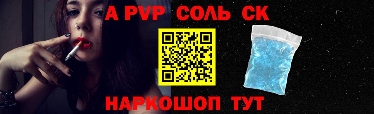 что такое   Вход с VPN  Alfa_PVP Соль  Alpha-PVP  Alpha PVP Crystall  Томск  Alpha PVP СК КРИС 