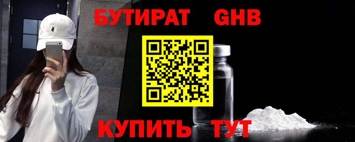 Томск  Бутират GHB  Вход с VPN 