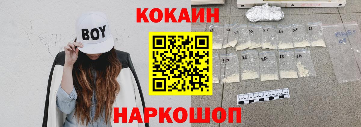 Cocaine FishScale Томск