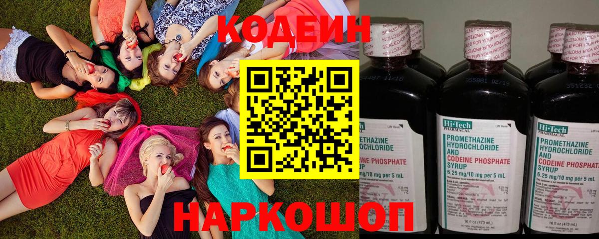 Кодеин Purple Drank  Кодеиновый сироп Lean напиток Lean (лин)  Томск  Вход с VPN 