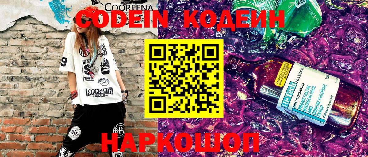 Кодеиновый сироп Lean напиток Lean (лин) Томск