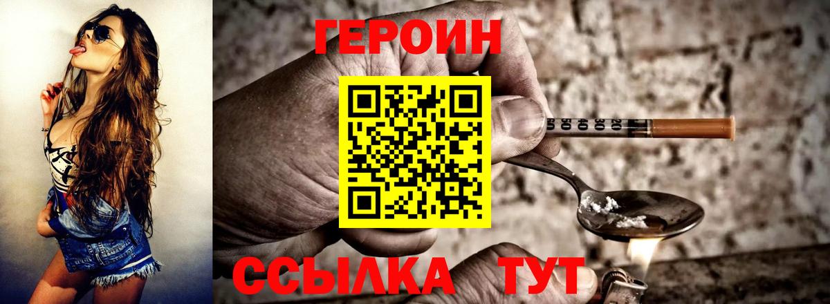 ГЕРОИН афганец Томск