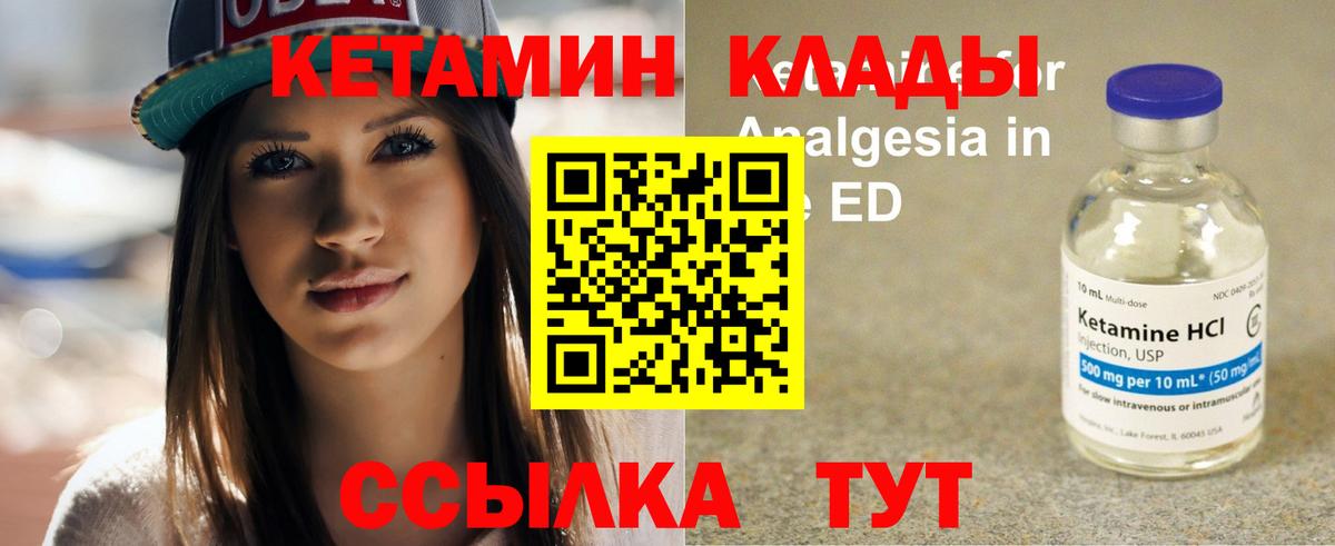КЕТАМИН ketamine  Вход с VPN  Томск 