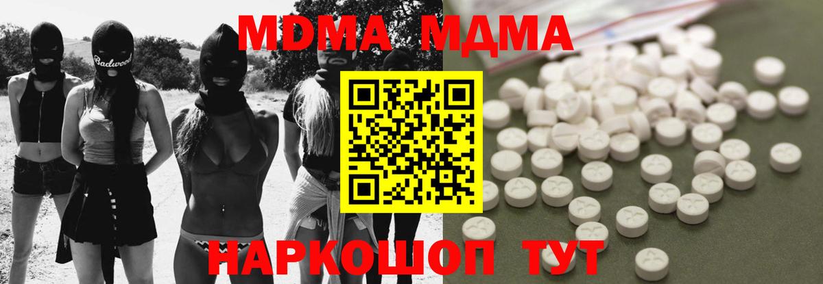 MDMA кристаллы  Вход с VPN  MDMA молли  МДМА  Томск 