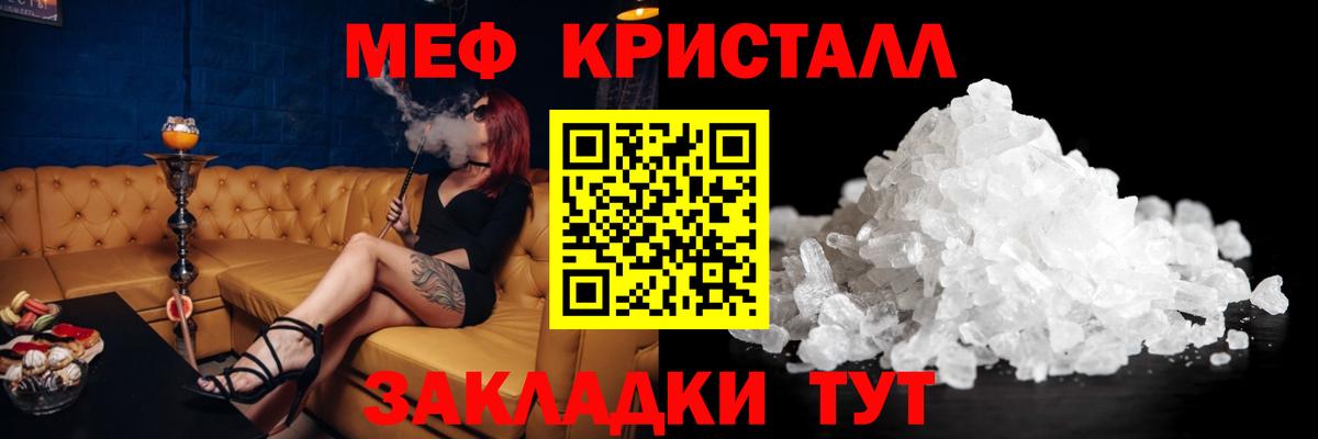 Мефедрон кристаллы  МЯУ-МЯУ мяу мяу  Меф  Томск  Вход с VPN 